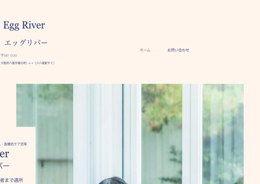 八尾市初の療養通所介護施設「児童発達支援・放課後等デイサービス・医療的ケア児等 Egg River」