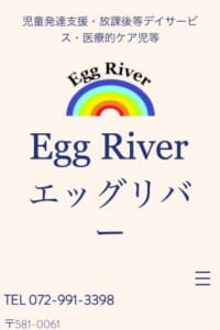 八尾市初の療養通所介護施設「児童発達支援・放課後等デイサービス・医療的ケア児等 Egg River」