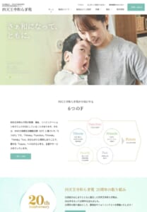 WHOが提唱する「6つのF」を重視している「四天王寺和らぎ苑（障害児者医療福祉センター）」