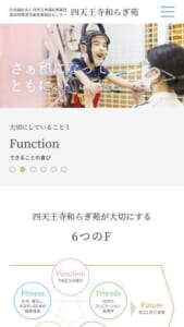 WHOが提唱する「6つのF」を重視している「四天王寺和らぎ苑（障害児者医療福祉センター）」