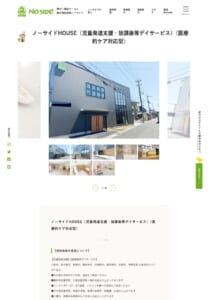 心豊かな生活を送るための支援に注力「ノーサイドHOUSE」