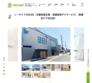 心豊かな生活を送るための支援に注力「ノーサイドHOUSE」