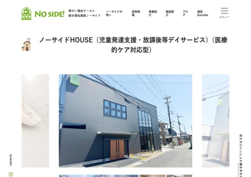 心豊かな生活を送るための支援に注力「ノーサイドHOUSE」
