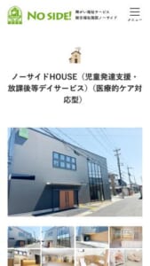 心豊かな生活を送るための支援に注力「ノーサイドHOUSE」
