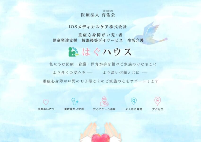 子どもたちと家族の心を「ハグ」する想いで支援「はぐハウス」