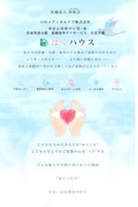 子どもたちと家族の心を「ハグ」する想いで支援「はぐハウス」