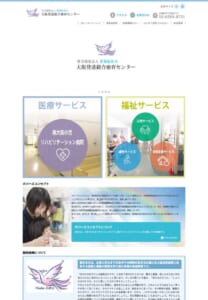 保健・医療・福祉のチーム体制で生活を支援「大阪発達総合療育センター」