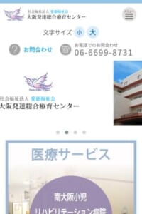 保健・医療・福祉のチーム体制で生活を支援「大阪発達総合療育センター」